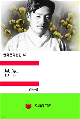 한국문학전집89