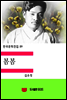 한국문학전집89