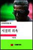 한국문학전집88