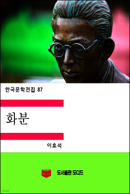 한국문학전집87