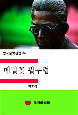 한국문학전집84