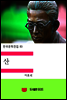 한국문학전집83