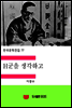 한국문학전집77