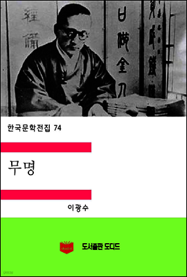 한국문학전집74