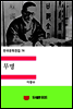 한국문학전집74
