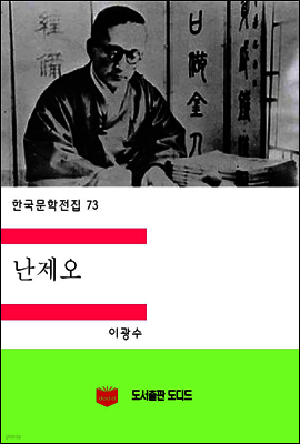 한국문학전집73