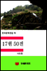 한국문학전집70