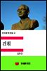 한국문학전집61