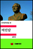 한국문학전집58