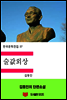 한국문학전집57