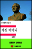 한국문학전집55