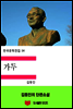 한국문학전집54