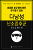 다낭성난소증후군 극복하기 - 증상 및 원인편