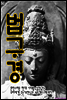 법구경