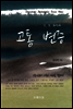 C. S. 루이스의 고통 변증