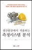 측정시스템 분석