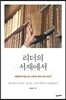 리더의 서재에서