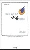 세상의 모든 것은 배꼽이 있다