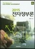 전자정부론 2015