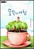 숲속의 아침