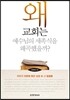 왜 교회는 예수님의 세족식을 왜곡했을까?