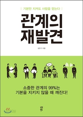 관계의 재발견