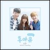 후아유 - 학교 2015 (KBS2 드라마) OST
