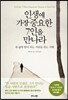 인생에 가장 중요한 7인을 만나라