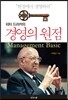 경영의 원점