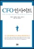 CFO인사이트