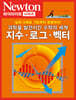 NEWTON HIGHLIGHT 뉴턴 하이라이트 지수 로그 벡터