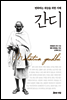 간디