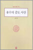 용수의 중도 사상