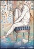 燃ゆる頰／風立ちぬ 朗讀CD付