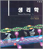 생리학