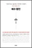 예수 평전