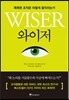 와이저