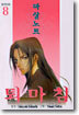 마살노트 퇴마침 8
