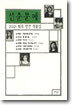 신춘문예 2001 희곡 당선 작품집