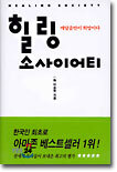 힐링 소사이어티