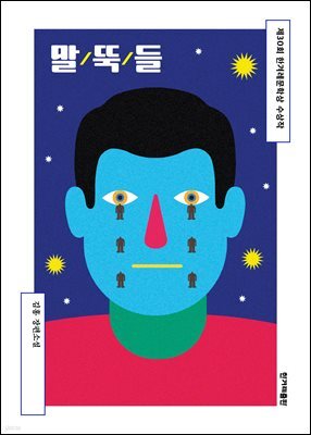 말뚝들