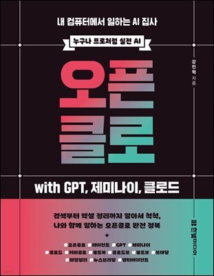 오픈클로 with GPT, 제미나이, 클로드