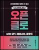 오픈클로 with GPT, 제미나이, 클로드