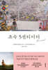 초속 5센티미터 the novel