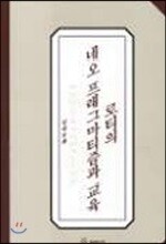 로티의 네오 프래그마티즘과 교육