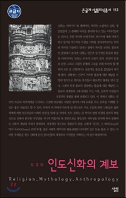 인도신화의 계보 (큰글자)