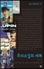 추리소설의 세계
