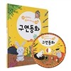 구연동화 (총55분, 22편수록)