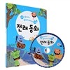 전래동화 (총73분, 23편수록)