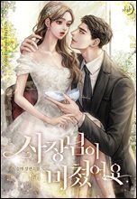 사장님이 미쳤어요 4